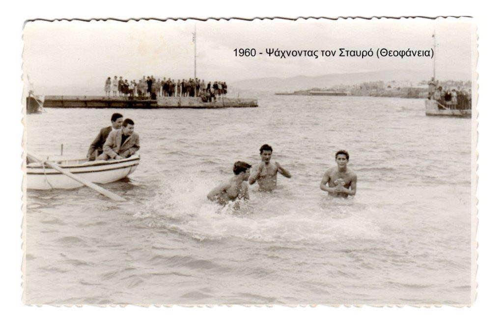 Παλιές φωτογραφίες από Θεοφάνεια στο Καλαμάκι