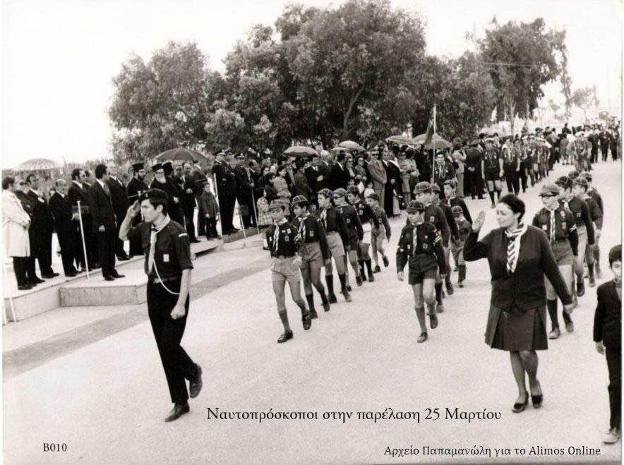 Παρέλαση στο Καλαμάκι πριν μερικές δεκαετίες ...