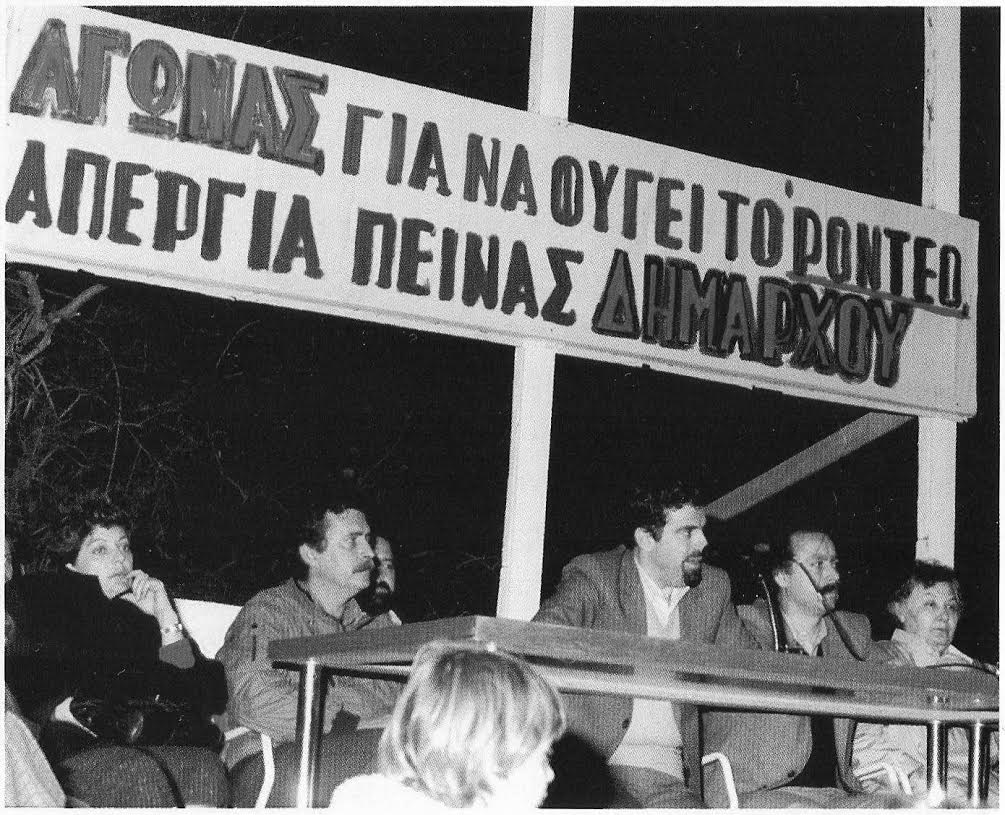 Θυμάσαι τους αγώνες για την απομάκρυνση του ΡΟΝΤΕΟ; 